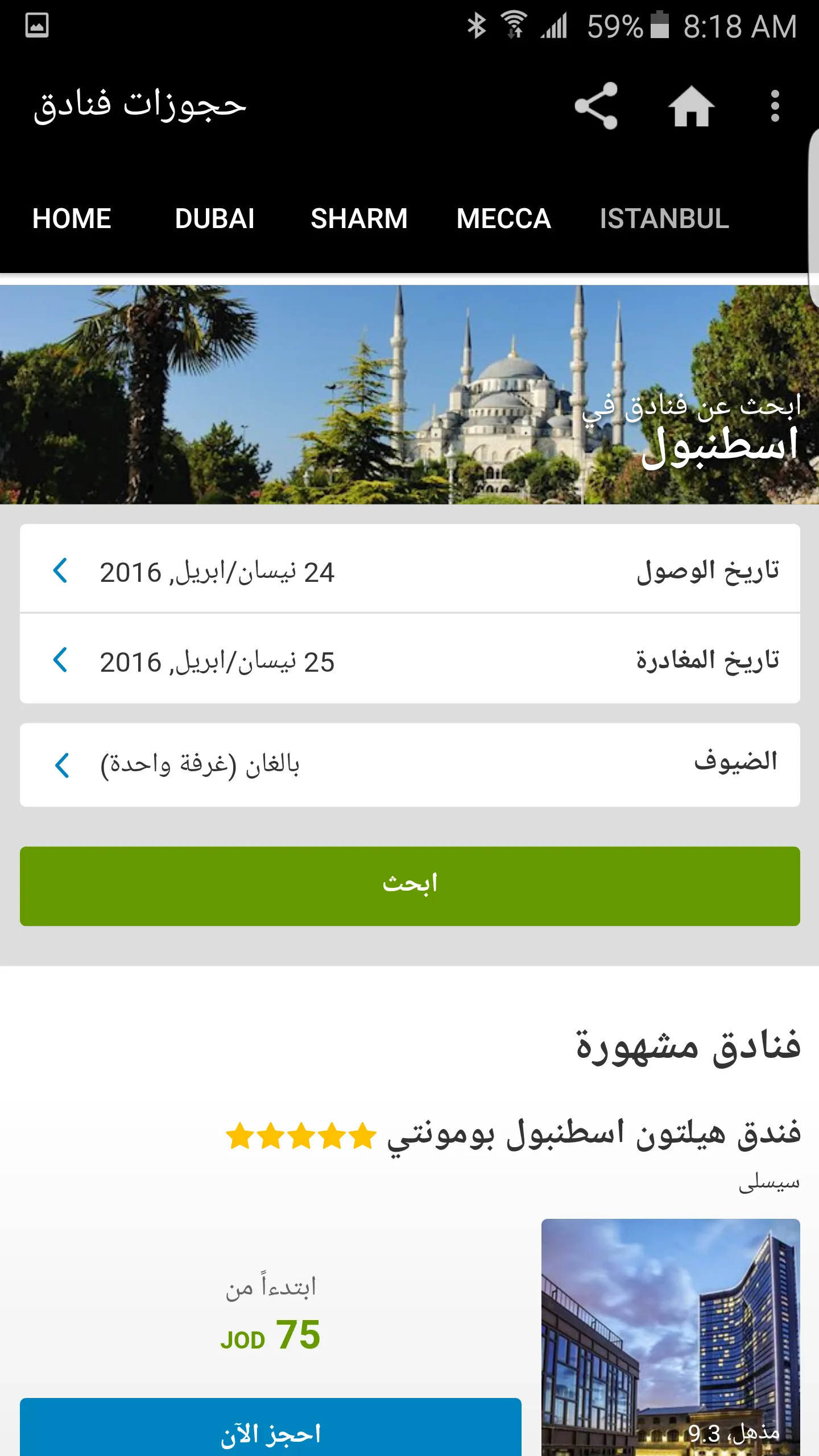 حجوزات طيران | Indus Appstore | Screenshot