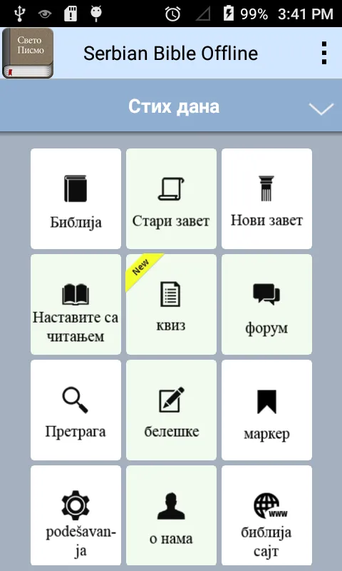 Serbian Bible Offline | Indus Appstore | Screenshot