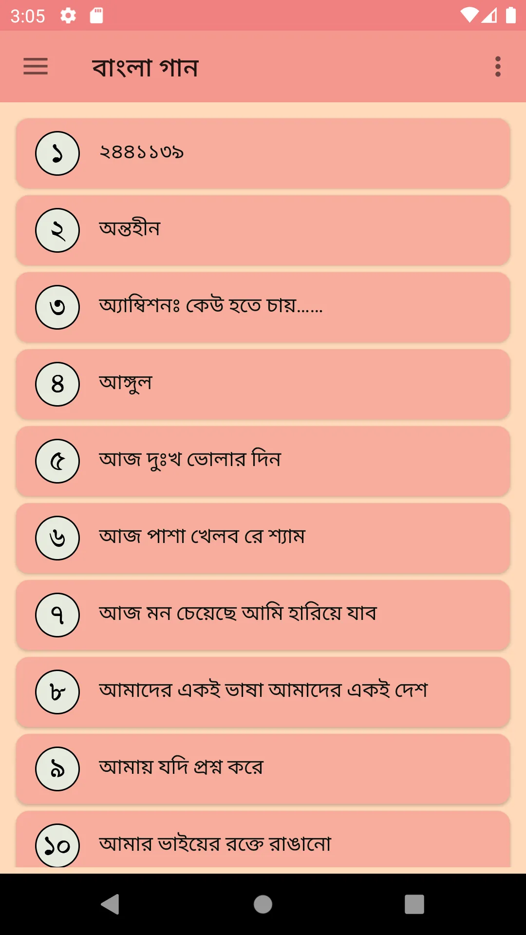 বাংলা গান নতুন পুরাতন ও আধুনিক | Indus Appstore | Screenshot