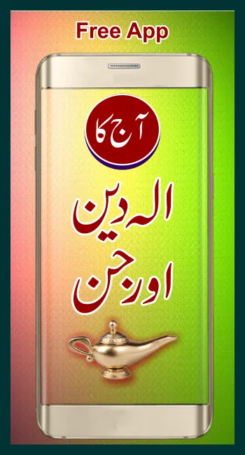 Aaj Ka Ala Din Aur Jinn | Indus Appstore | Screenshot