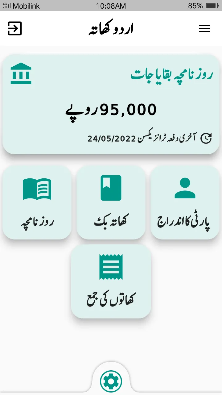 Urdu Khata | Indus Appstore | Screenshot