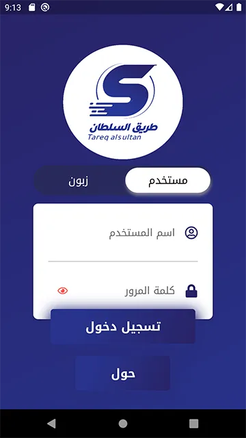 طريق السلطان كربلاء | Indus Appstore | Screenshot