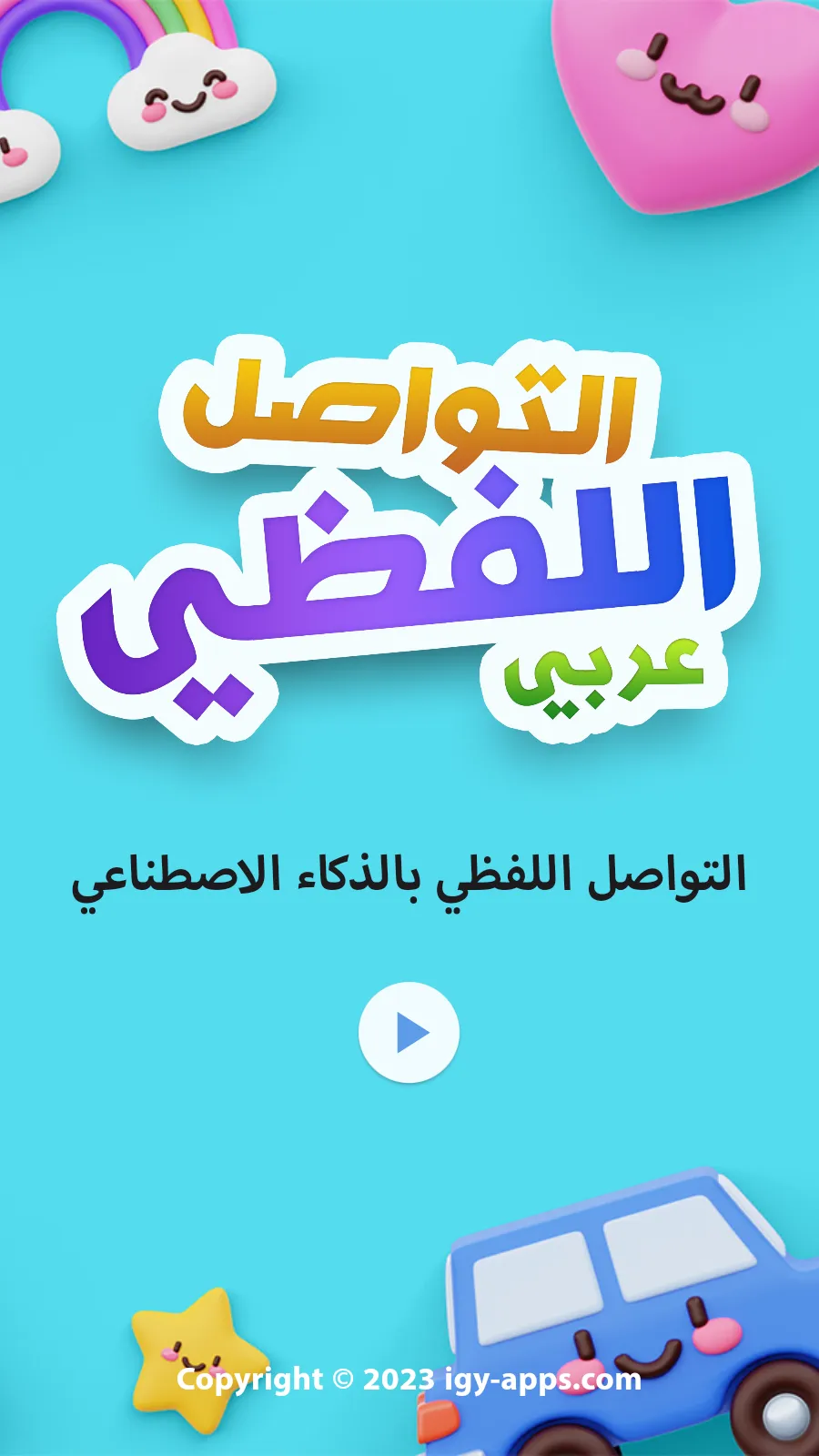 Verbal Communication | Arabic | Indus Appstore | Screenshot