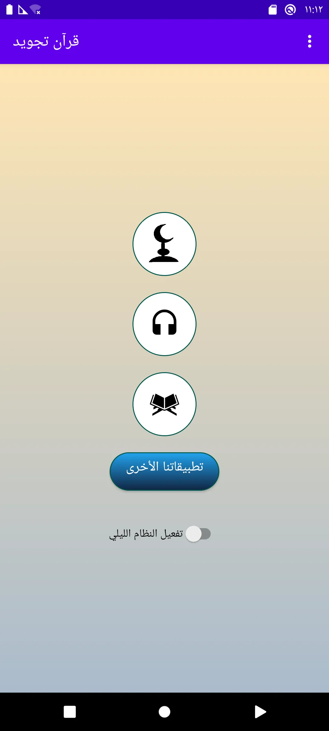 Minshawi Tajweed offline 3/3 | Indus Appstore | Screenshot