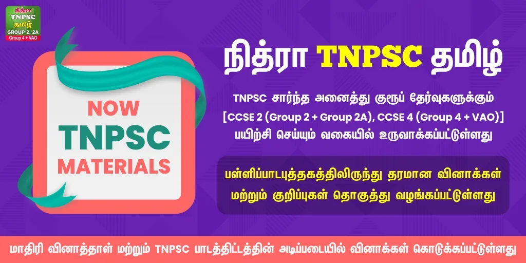 TNPSC Group 2 + Group 2A 2025 | Indus Appstore | Screenshot