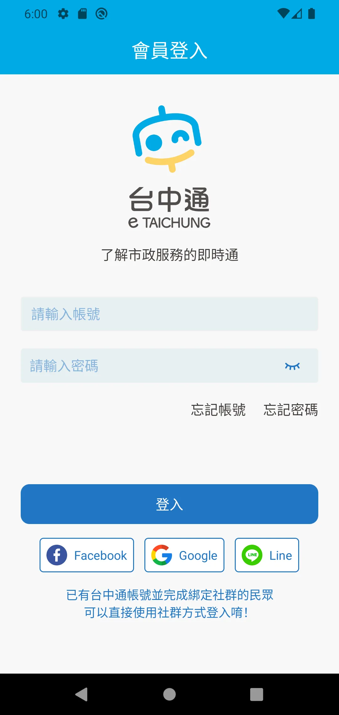 台中通暨購物節 | Indus Appstore | Screenshot