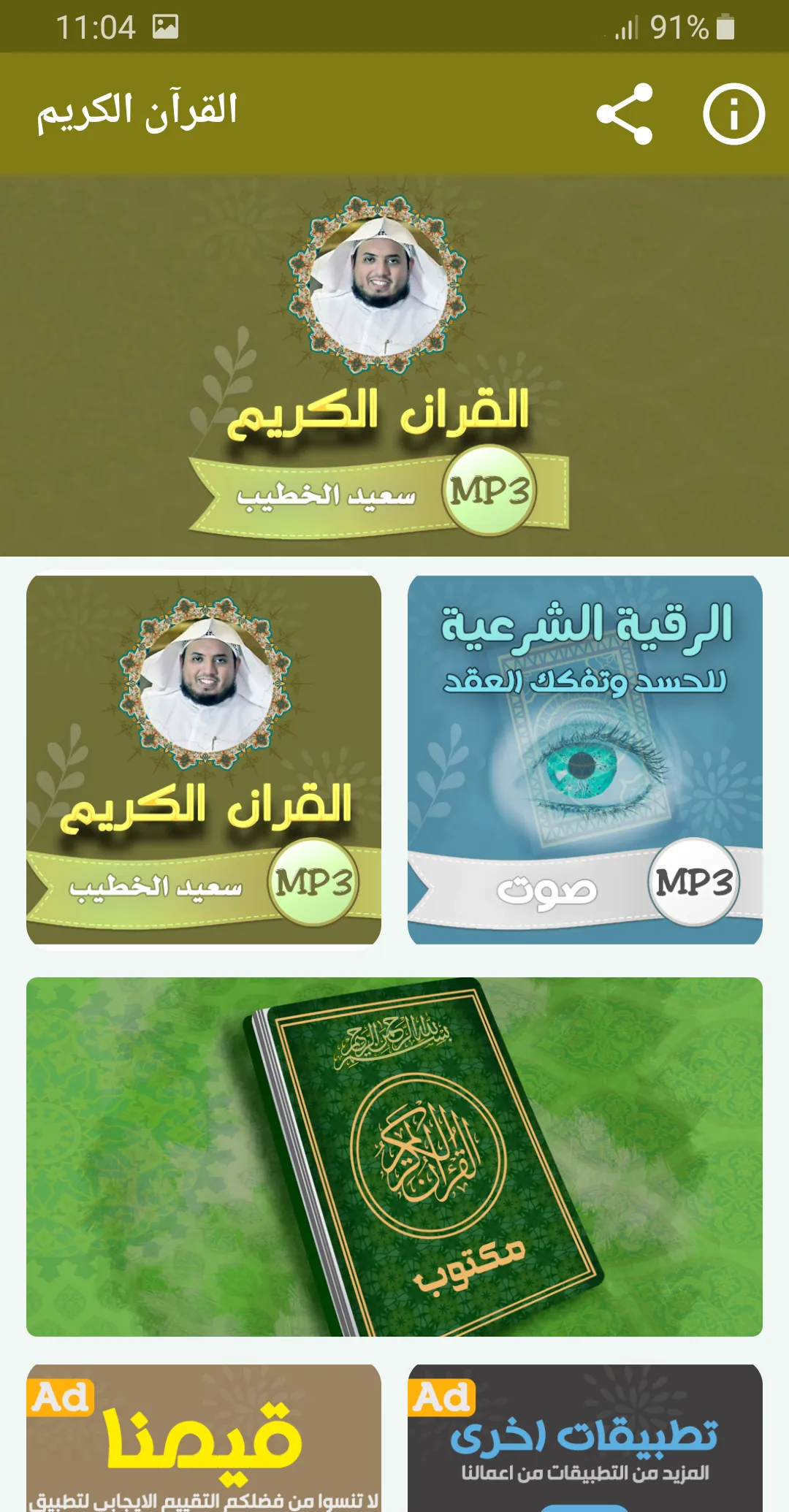 سعيد الخطيب القران الكريم | Indus Appstore | Screenshot