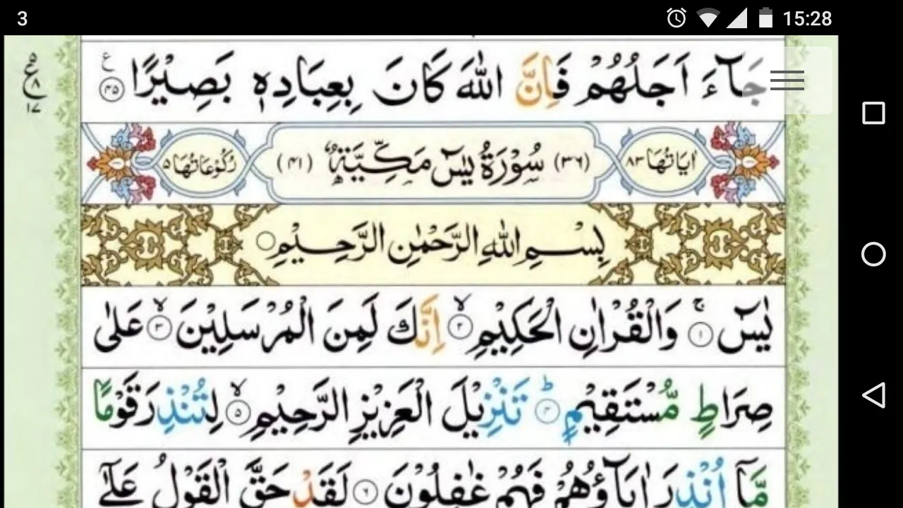 Tajweed Quran | Indus Appstore | Screenshot