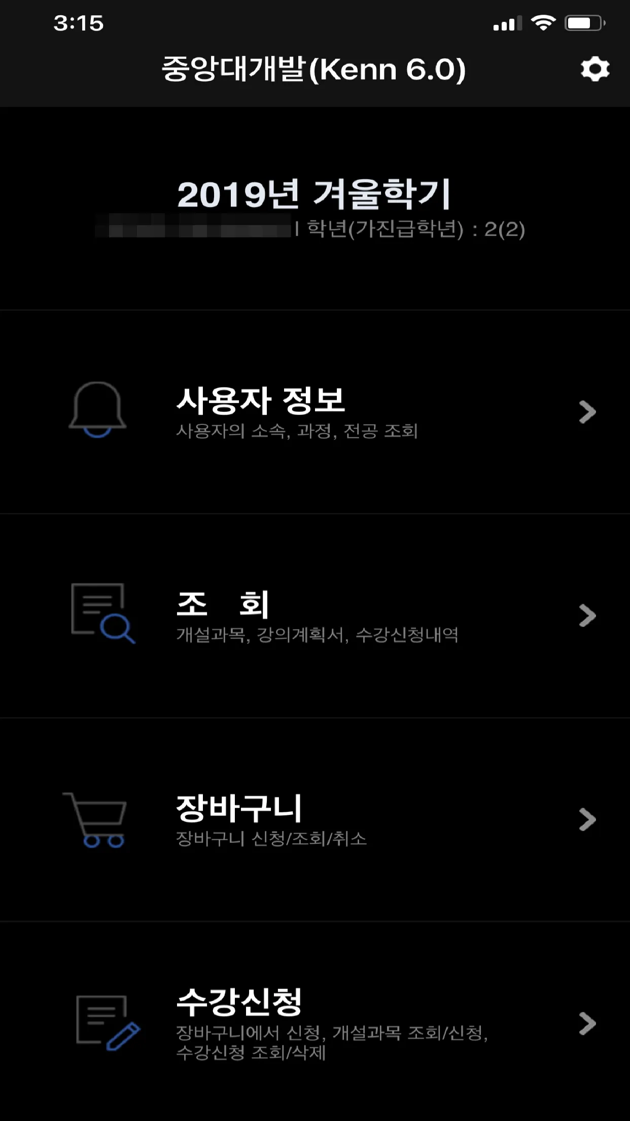 중앙대학교 수강신청 | Indus Appstore | Screenshot