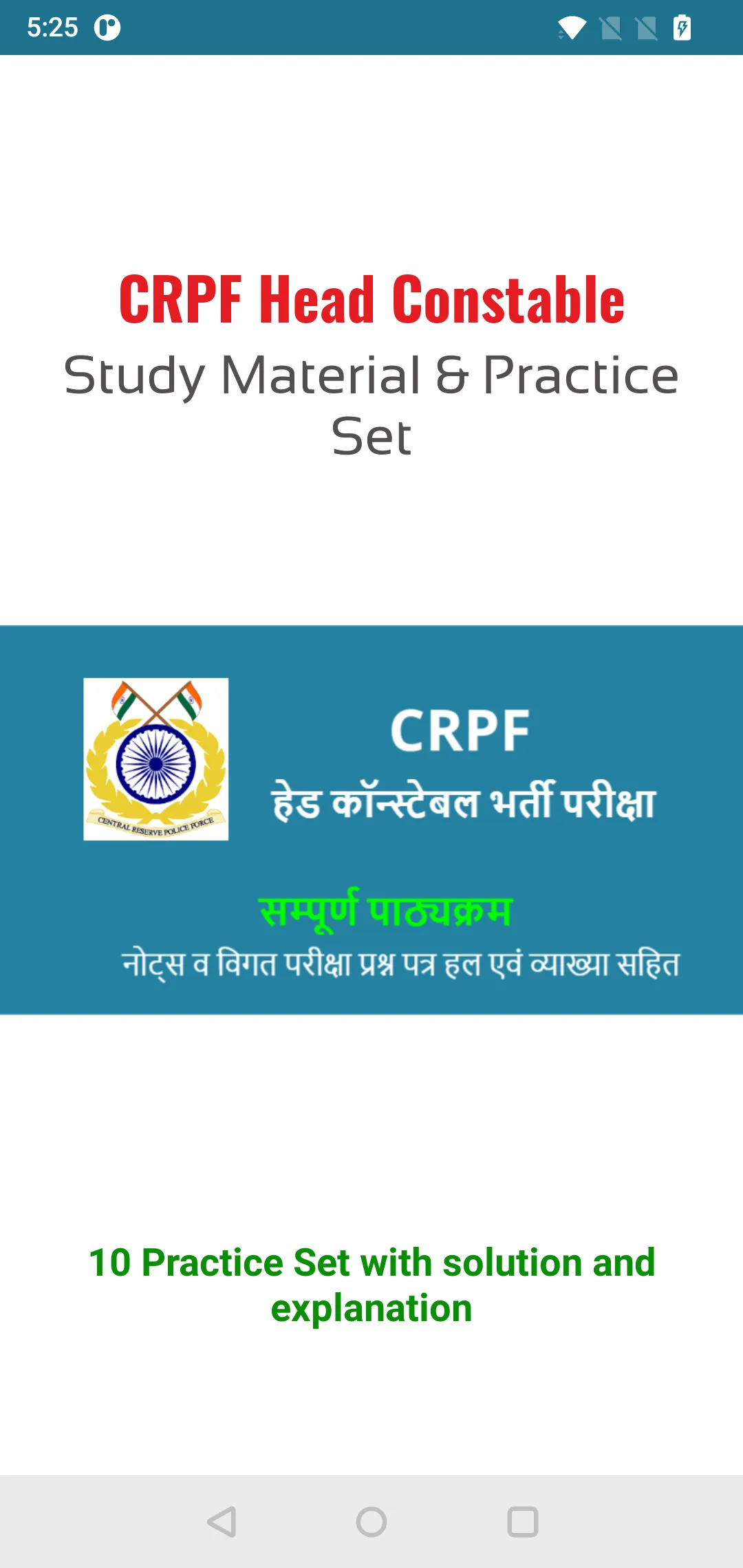 CRPF Constable Tech/Tradesman | Indus Appstore | Screenshot