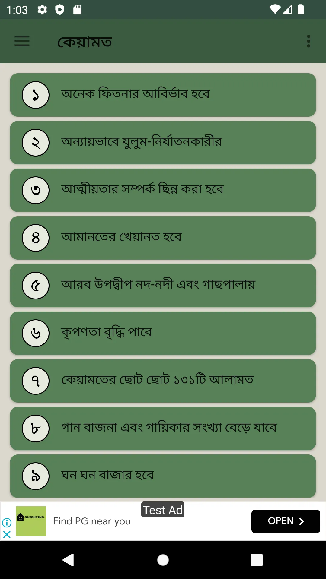 কেয়ামতের ভয়াবহতা বিস্তারিত | Indus Appstore | Screenshot