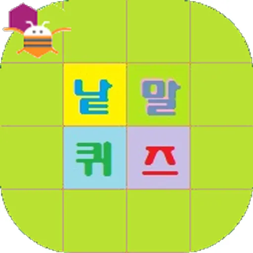 낱말퀴즈 - 앱인벤터 | Indus Appstore | Screenshot