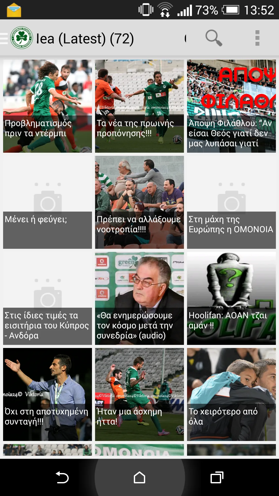 Omonoia Nea | Indus Appstore | Screenshot