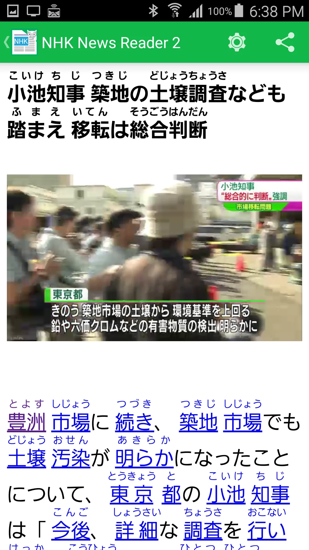 NHK News Reader with Furigana | Indus Appstore | Screenshot