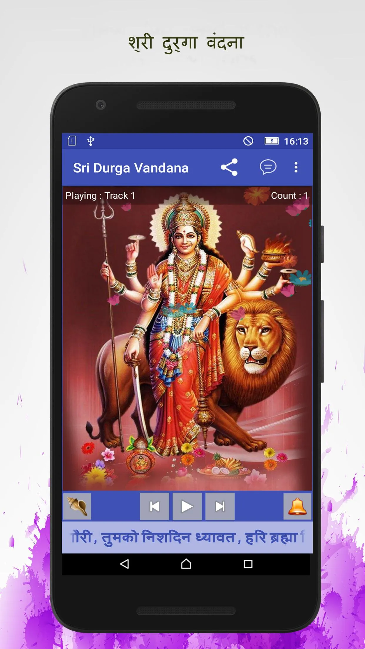 Shree Durga Vandana | Indus Appstore | Screenshot