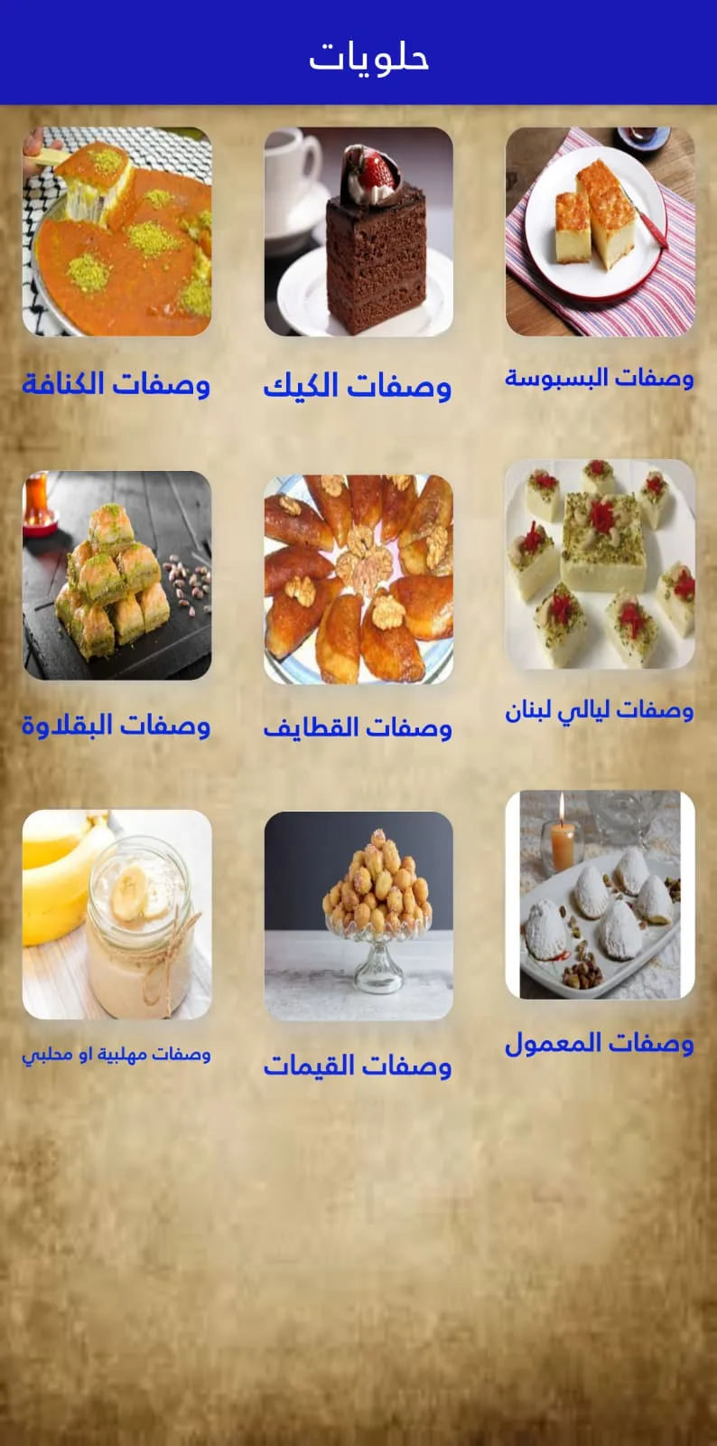 حلويات - Candy | Indus Appstore | Screenshot