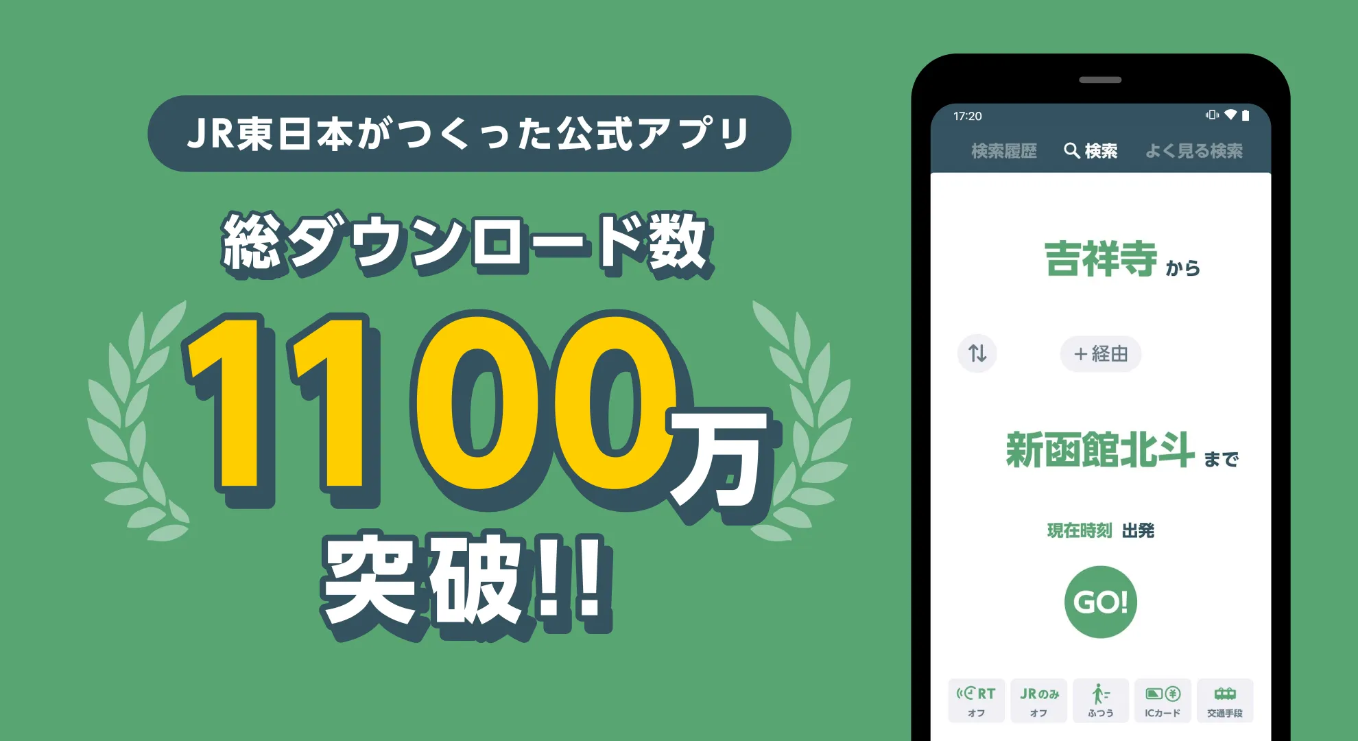 JR東日本アプリ 乗換案内・運行情報・時刻表 | Indus Appstore | Screenshot