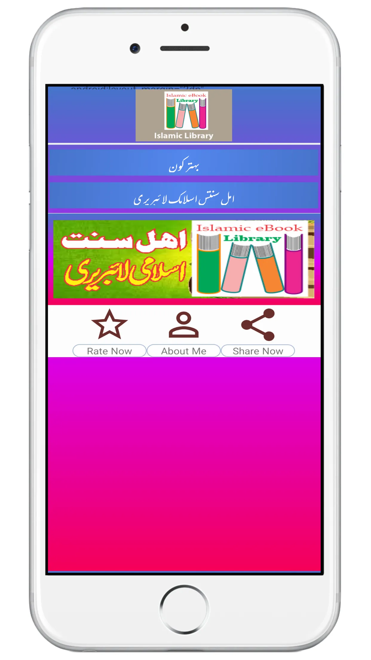 AhleSunnat Islamic BookLibrary | Indus Appstore | Screenshot