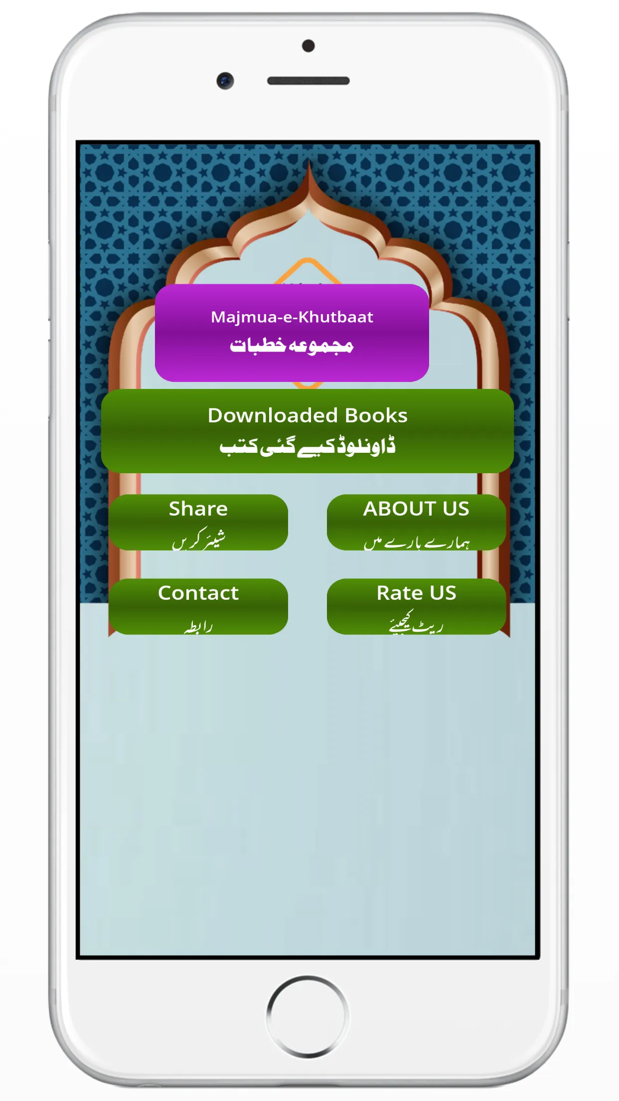 Majmuae Khutbaat تقریر کی کتاب | Indus Appstore | Screenshot