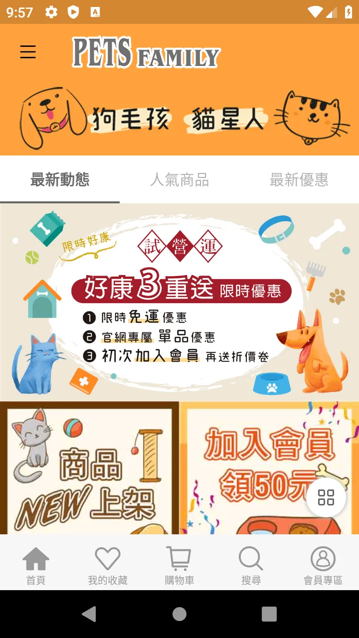 中圓寵物家族 購物商城 | Indus Appstore | Screenshot