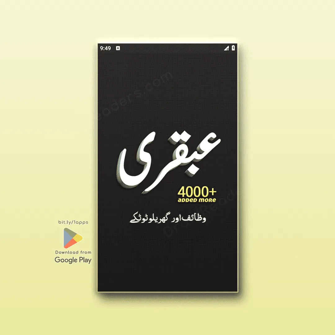 Ubqari Wazaif and Totkay 4000+ | Indus Appstore | Screenshot