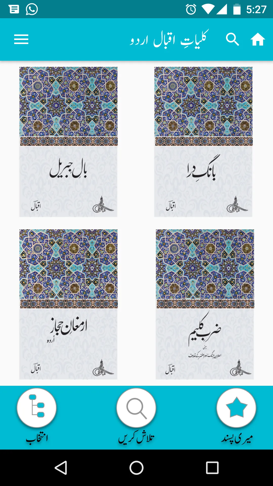 Kuliyat-e-Iqbal Urdu | Indus Appstore | Screenshot