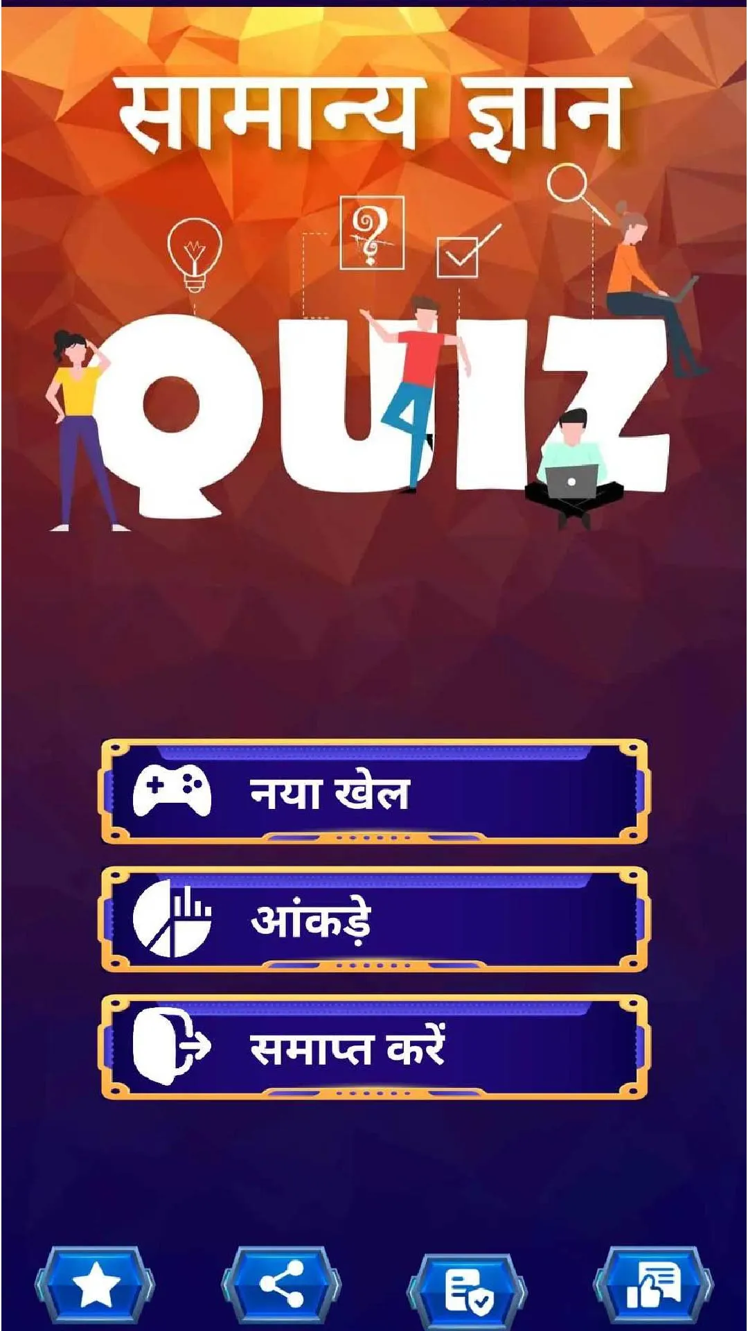 KBC Quiz in Hindi सामान्यज्ञान | Indus Appstore | Screenshot