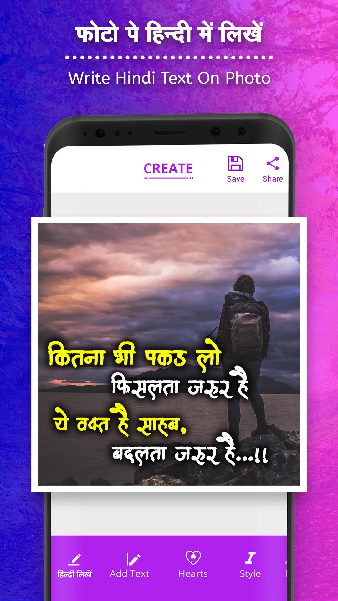 Hindi Text On Photo | Indus Appstore | Screenshot