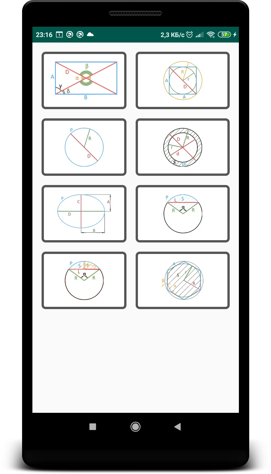 Geometry calculator | Indus Appstore | Screenshot