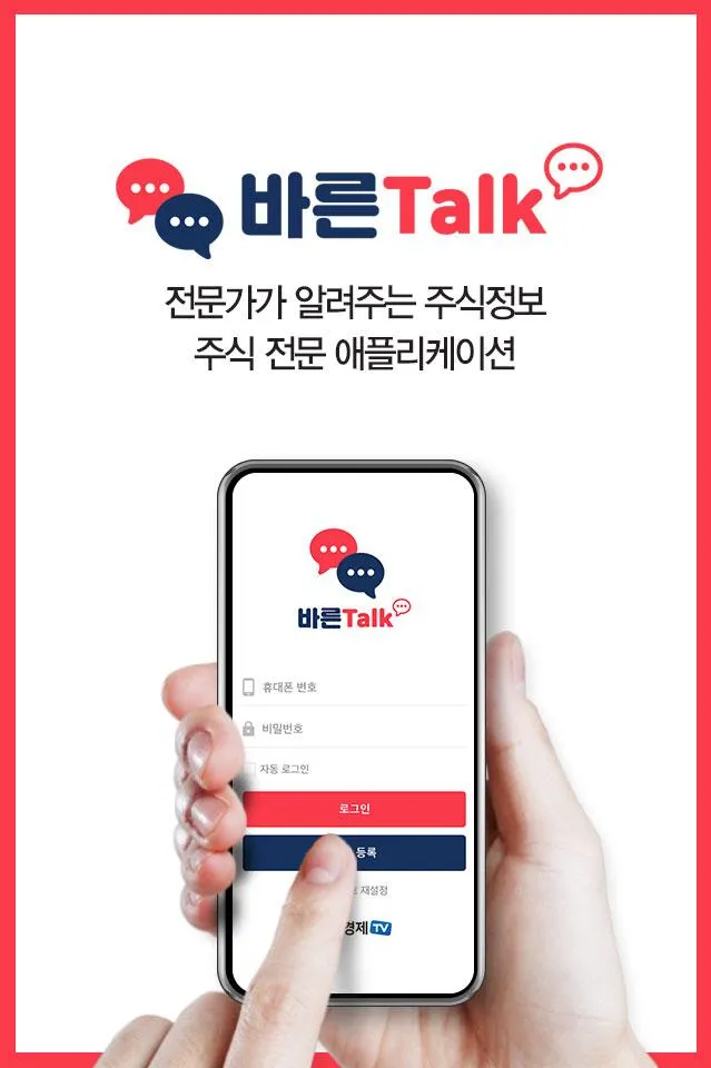 바른Talk | Indus Appstore | Screenshot