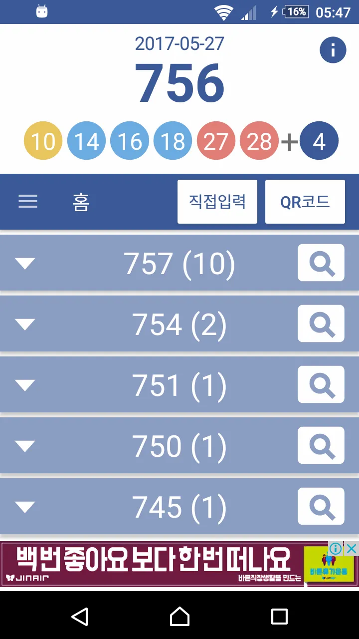 응답하라 로또 | Indus Appstore | Screenshot