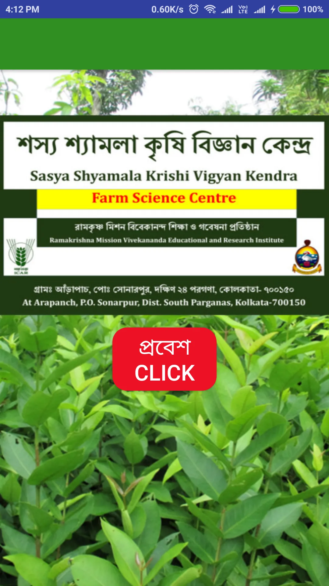 Sasya Shyamala Krishi Vigyan K | Indus Appstore | Screenshot