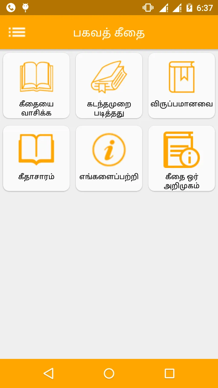 Bhagavad Gita in Tamil | Indus Appstore | Screenshot