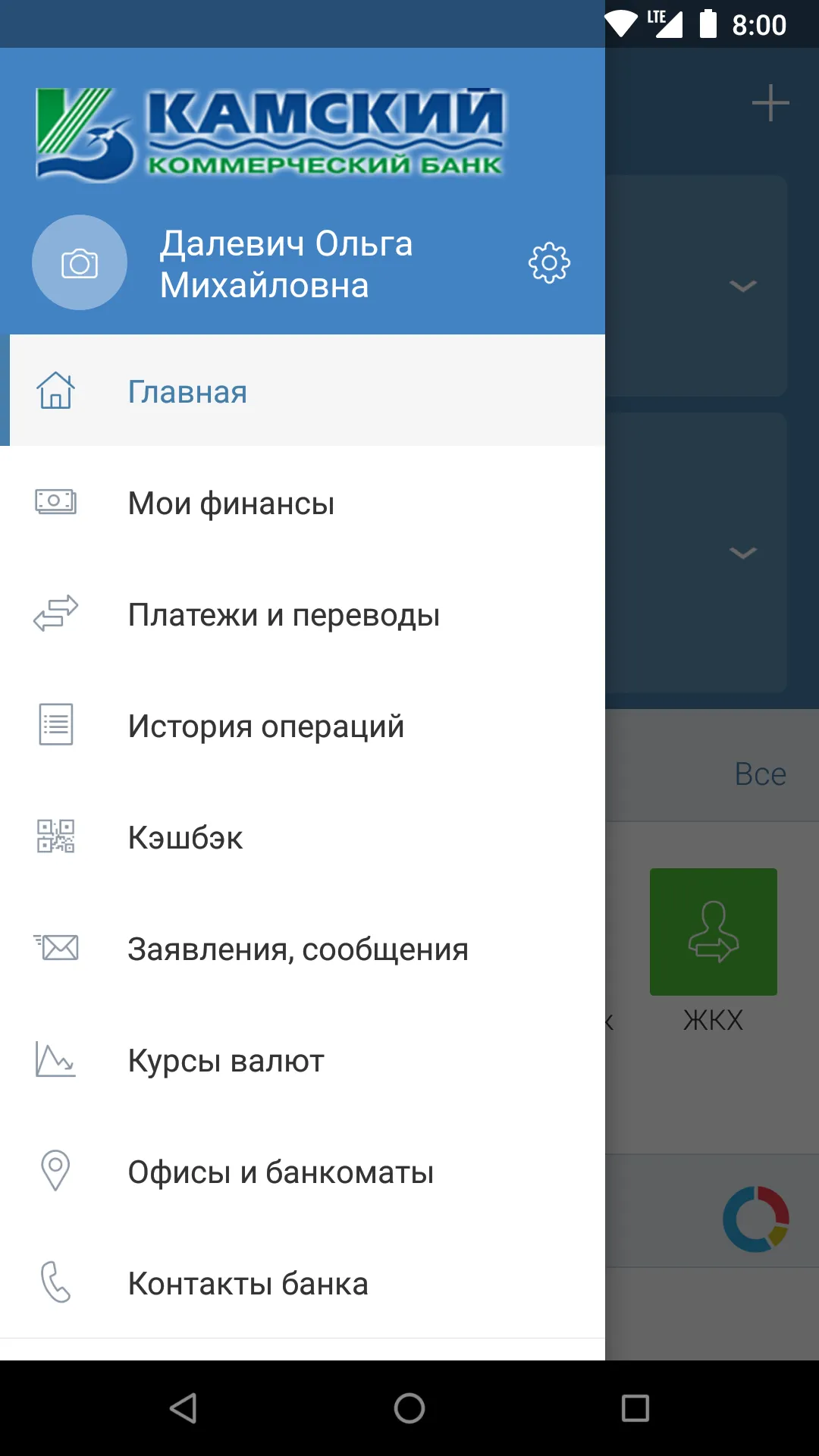 Камкомбанк Онлайн | Indus Appstore | Screenshot