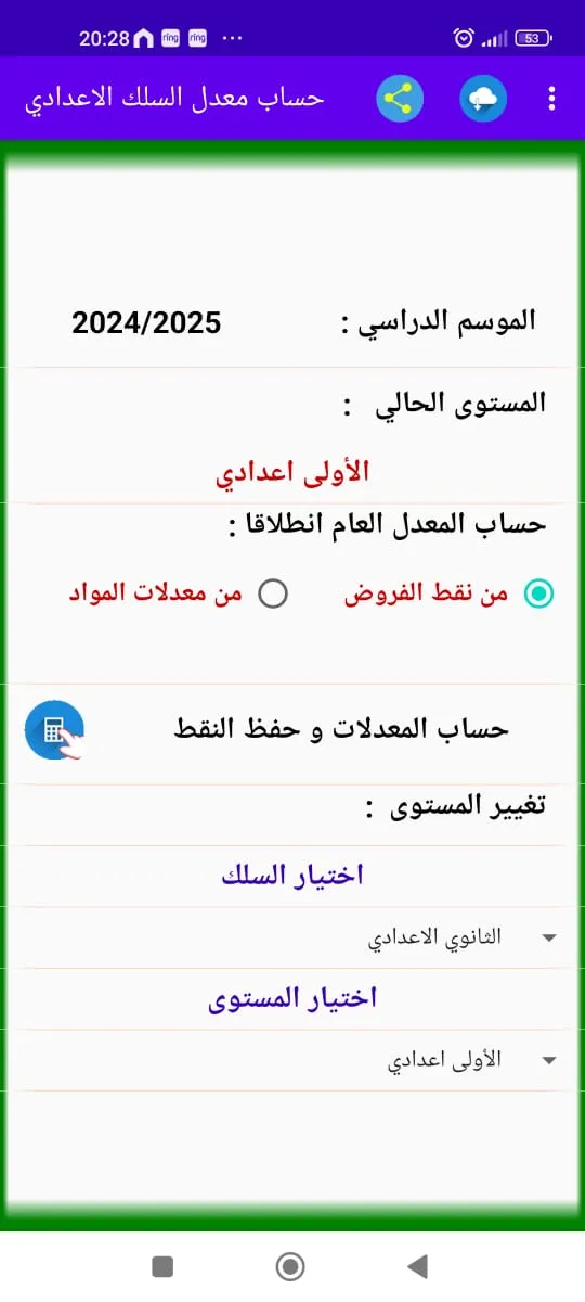 حساب معدل الاعدادي | Indus Appstore | Screenshot