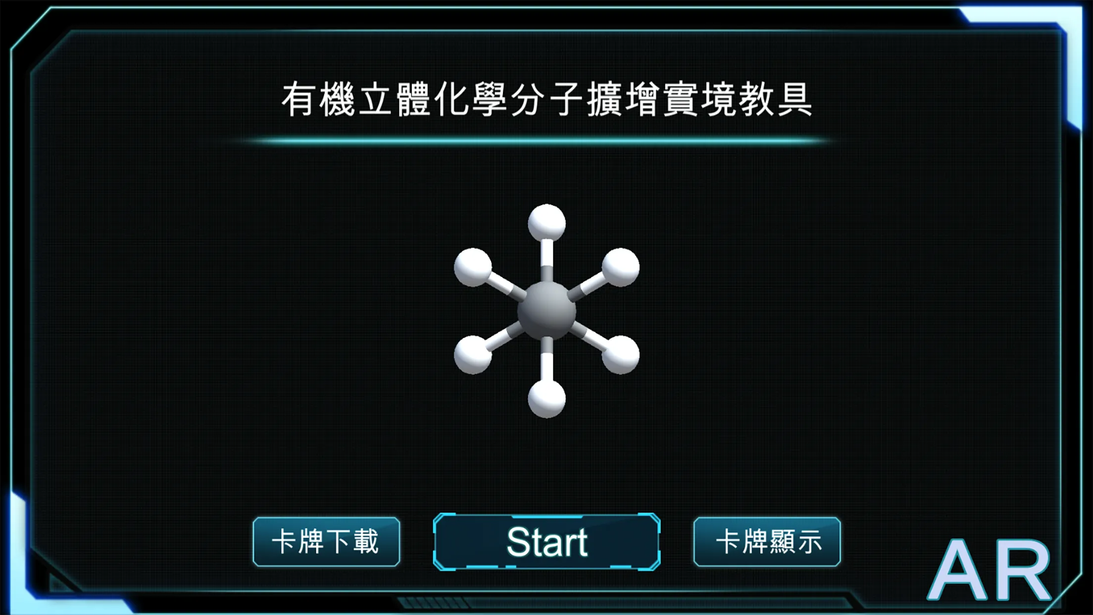 有機立體化學分子擴增實境 | Indus Appstore | Screenshot