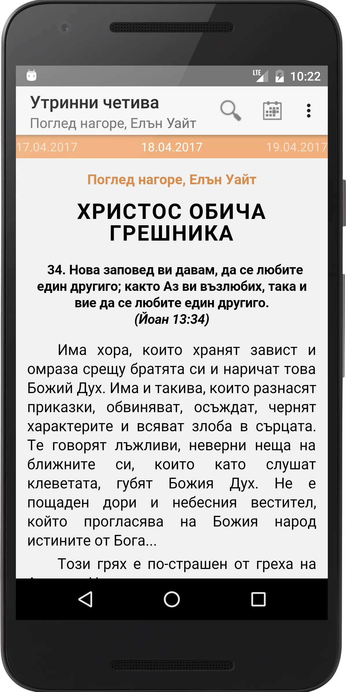 Утринни четива | Indus Appstore | Screenshot