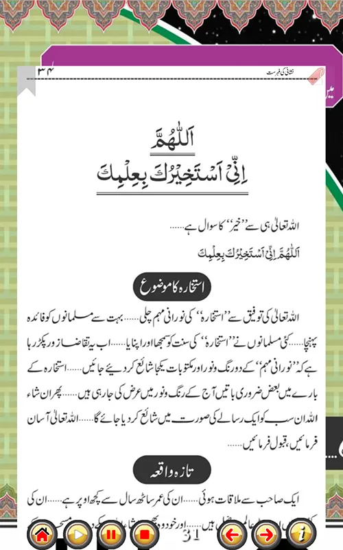 Istikhara with Sound (استخارہ) | Indus Appstore | Screenshot