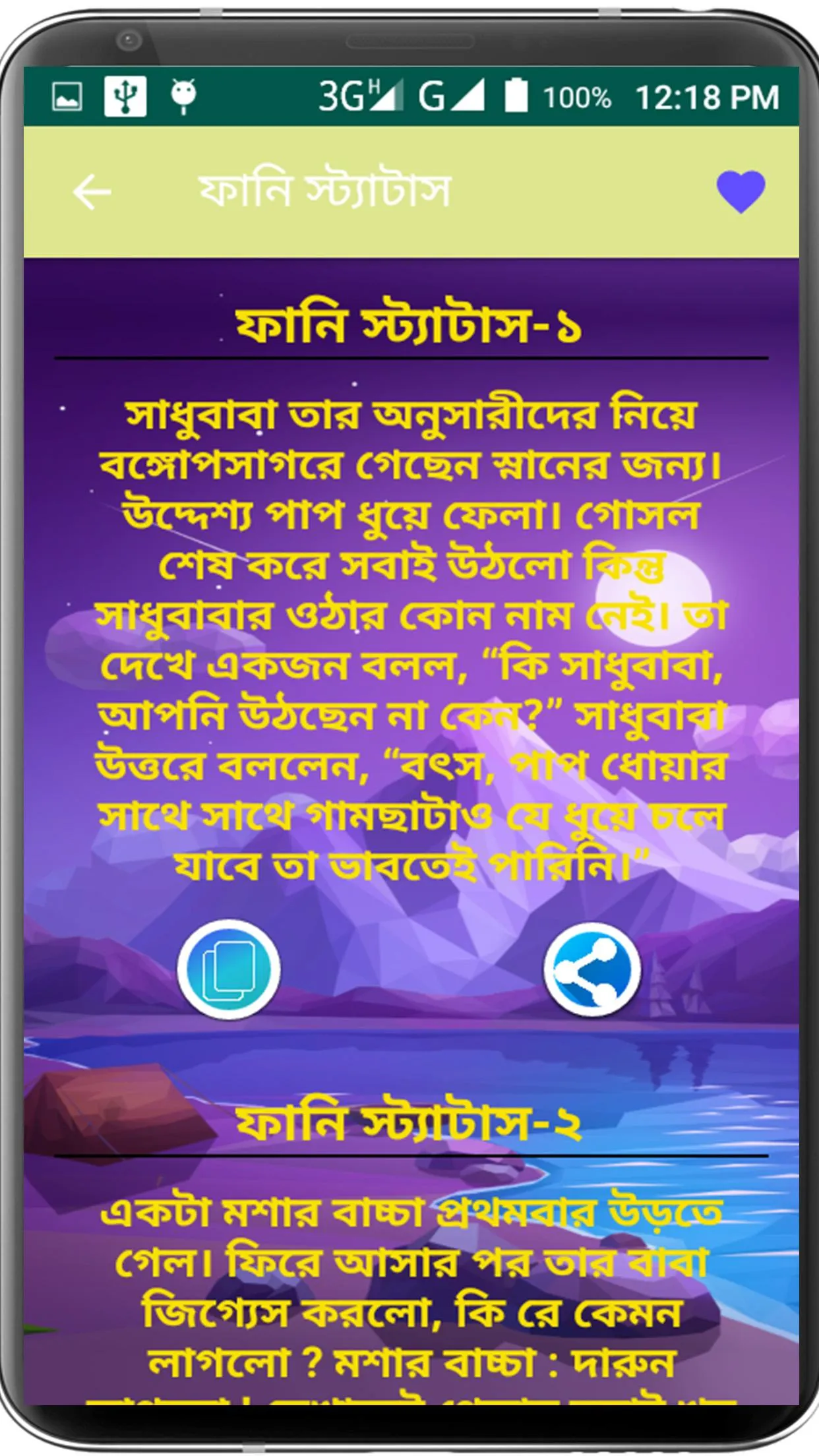 অস্থির সব ফানি স্ট্যাটাস 2020~ | Indus Appstore | Screenshot