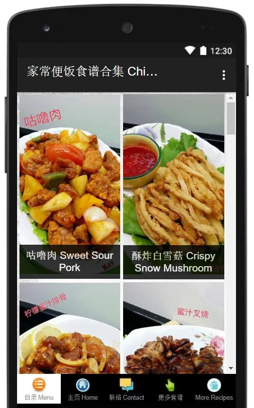 Chinese Home-Cooked Recipes | Indus Appstore | Screenshot