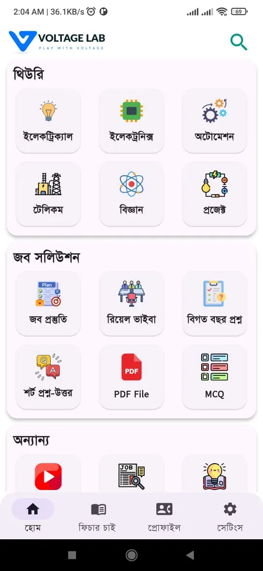 Electrical Electronics Bangla | Indus Appstore | Screenshot