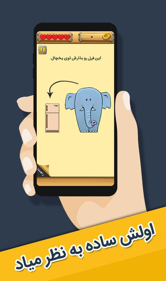 جالب شد : Tricky Brain Test | Indus Appstore | Screenshot