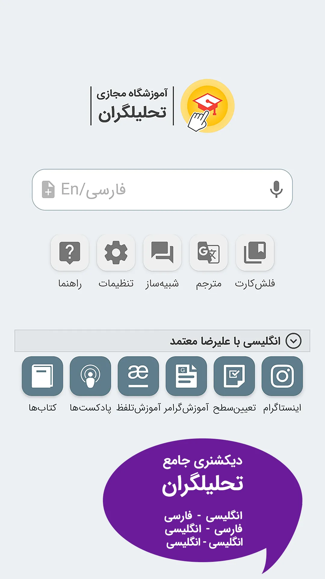 دیکشنری تحلیلگران |آموزش مجازی | Indus Appstore | Screenshot