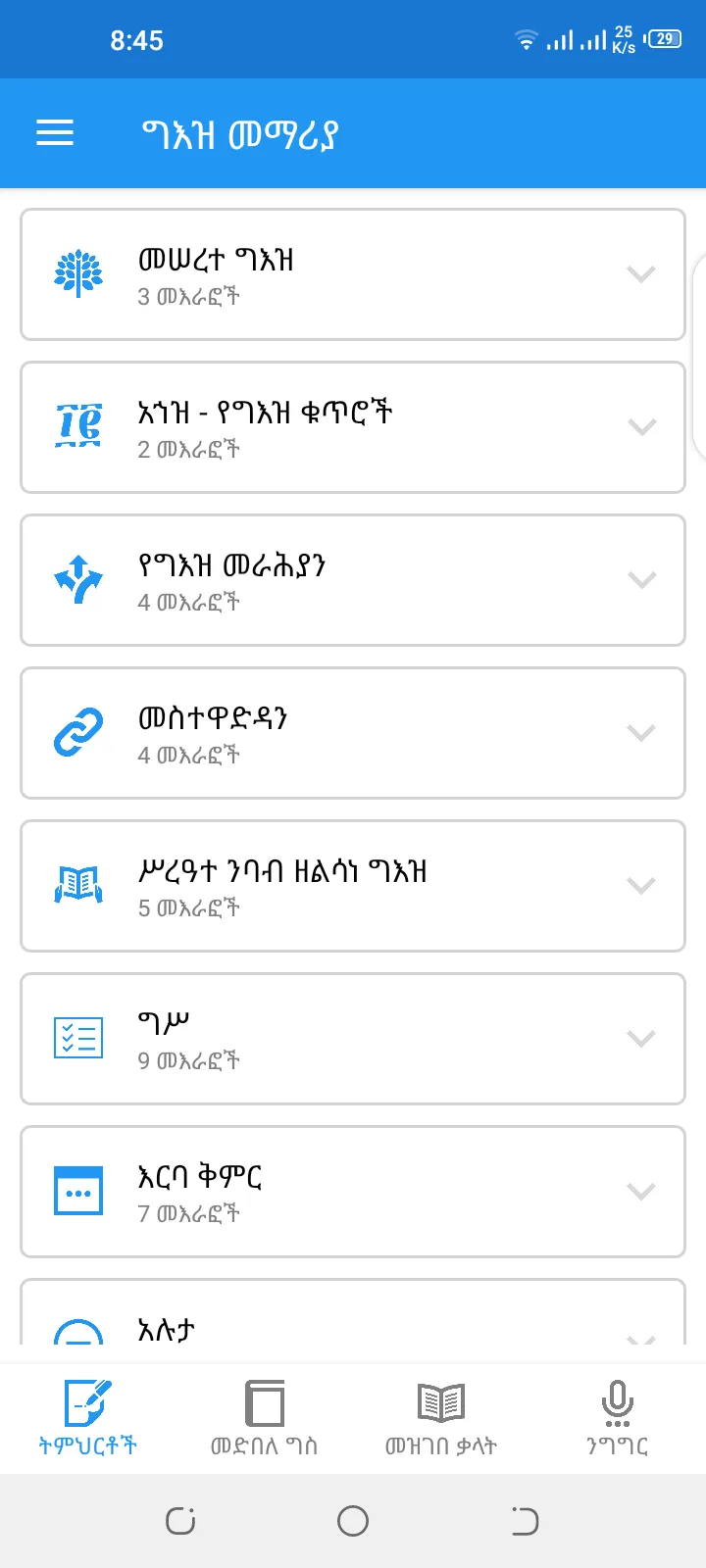 ግእዝ መማሪያ|Learn Geez All In One | Indus Appstore | Screenshot