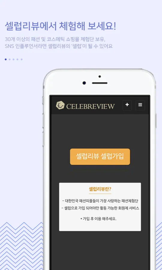 셀럽리뷰(celebreview) - 패션뷰티전문체험단 | Indus Appstore | Screenshot