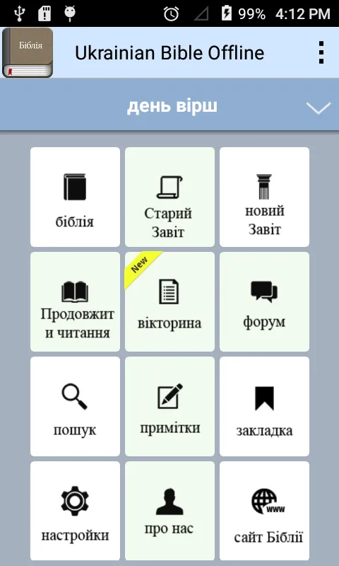 Ukrainian Bible Offline | Indus Appstore | Screenshot