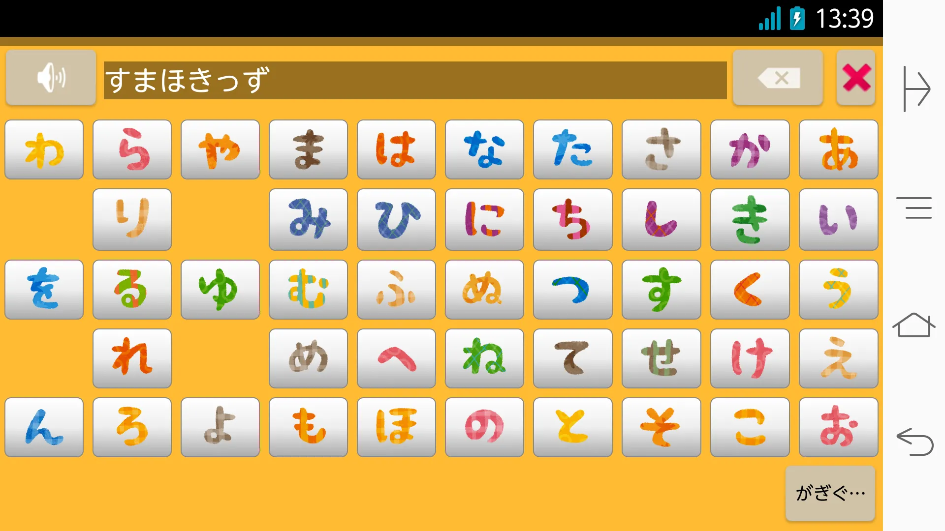 AIUEO - Hiragana Learning | Indus Appstore | Screenshot