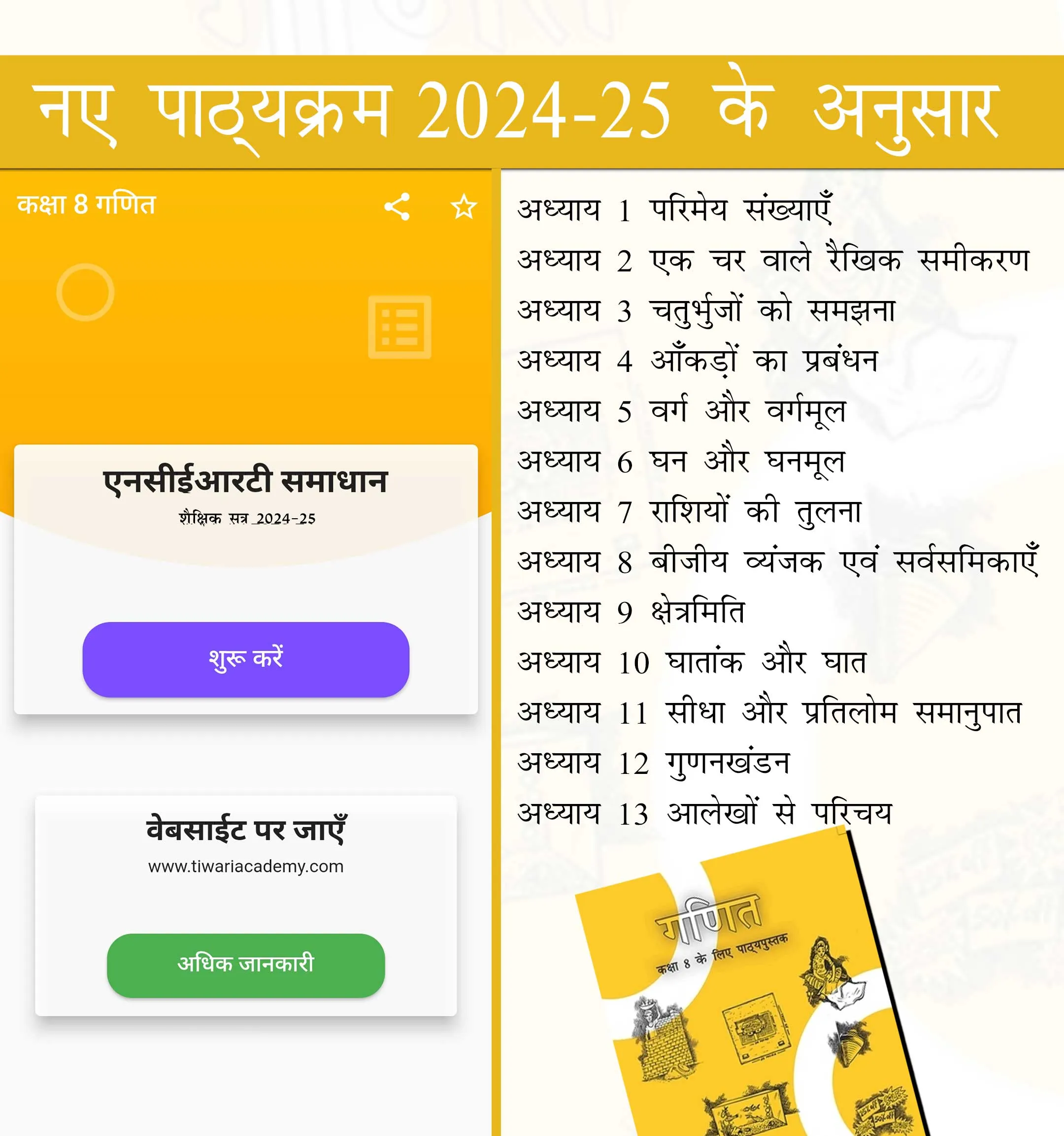 Class 8 Maths Guide in Hindi | Indus Appstore | Screenshot