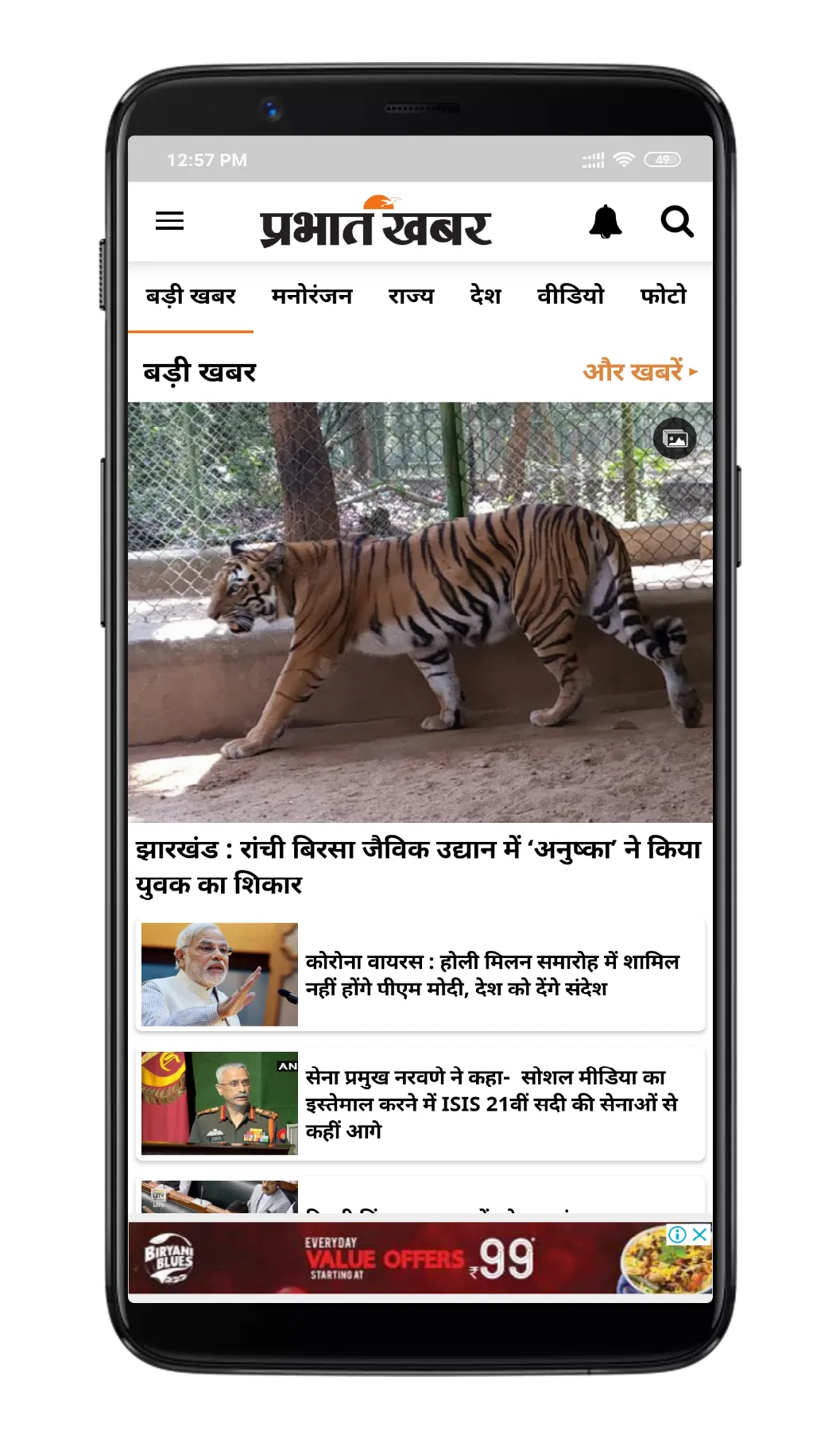 प्रभात खबर - हिंदी न्यूज़ ऐप | Indus Appstore | Screenshot