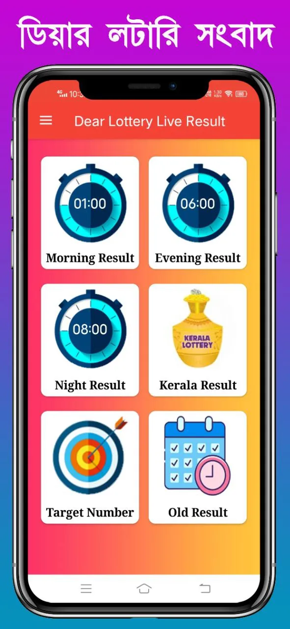 Dear Lottery Live Result | Indus Appstore | Screenshot